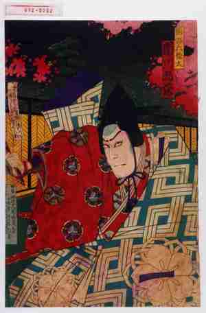 Utagawa Kunisada III: 「岡部六弥太 市川九蔵」 - Waseda University Theatre Museum