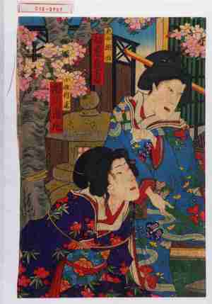 Utagawa Kunisada: 「老女瀧田 坂東彦十郎」「小姓竹尾 市川鬼丸」 - Waseda University Theatre Museum