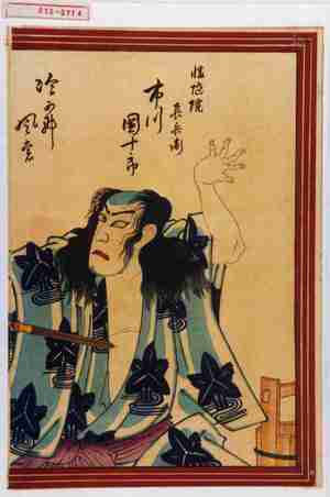 Utagawa Kunisada III: 「幡随院長兵衛 市川団十郎」 - Waseda University Theatre Museum
