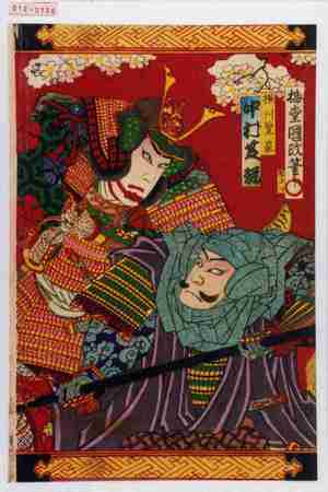 Utagawa Kunisada III: 「横川覚範 中村芝翫」 - Waseda University Theatre Museum