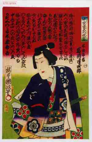 Utagawa Kunisada III: 「中宵宮五人侠客」「不忍弁吉 岩井半四郎」 - Waseda University Theatre Museum
