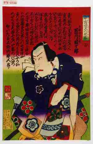 Utagawa Kunisada III: 「中宵宮五人侠客」「上野の鐘五郎 市川団十郎」 - Waseda University Theatre Museum