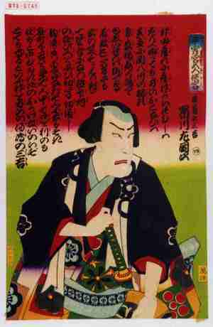 Utagawa Kunisada III: 「中宵宮五人侠客」「湯島の三吉 市川左団次」 - Waseda University Theatre Museum