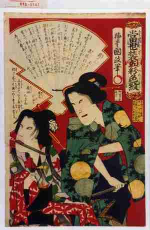 Utagawa Kunisada III: 「当世装五彩色紋」「薊の花に見立る 高橋おでん」「鬼蔦に見立る 原田おきぬ」 - Waseda University Theatre Museum