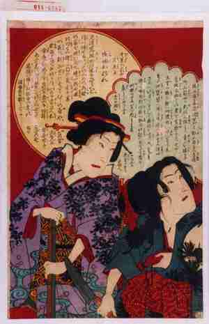Utagawa Kunisada III: 「十薬の花に見立る 塩田おれん」 - Waseda University Theatre Museum