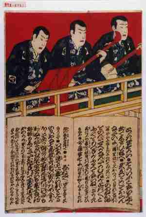 Utagawa Kunisada III: − - Waseda University Theatre Museum