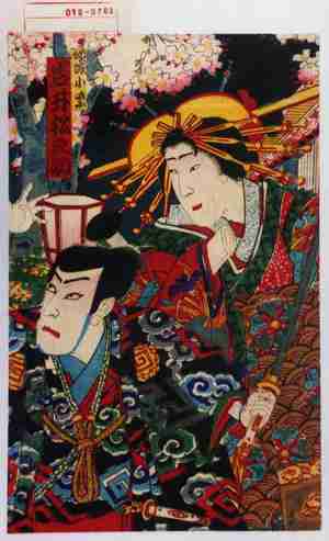 Utagawa Kunisada III: 「傾城小紫 岩井松之助」 - Waseda University Theatre Museum