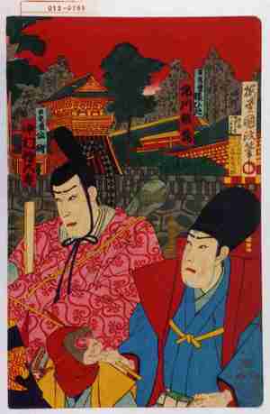 Utagawa Kunisada III: 「日光祭猿ひき 市川照蔵」「日光祭公卿 中村伝五郎」 - Waseda University Theatre Museum