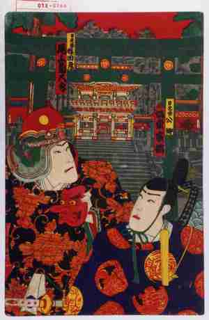 Utagawa Kunisada III: 「日光祭公卿 坂東家橘」「日光祭猿田彦 尾上菊五郎」 - Waseda University Theatre Museum