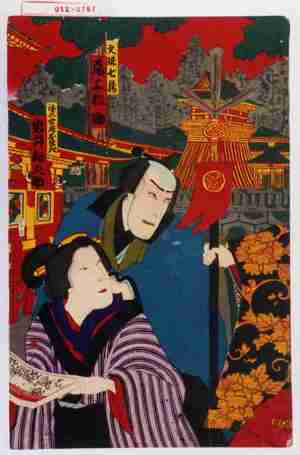 Utagawa Kunisada III: 「文珠七蔵 尾上松助」「徳二女房おまき 岩井松之助」 - Waseda University Theatre Museum