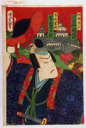 Utagawa Kunisada III: 「片桐市頭 河原崎権之助」「木村重成 尾上菊五郎」 - Waseda University Theatre Museum