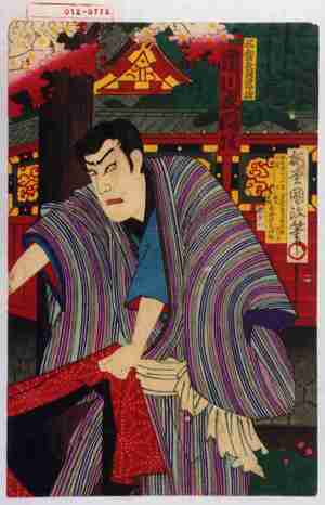 Utagawa Kunisada III: 「三倉長男富蔵 市川左団次」 - Waseda University Theatre Museum