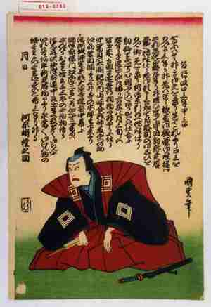 Utagawa Kunisada III: 「乍憚以口上奉申上候」「河原崎権之助」 - Waseda University Theatre Museum