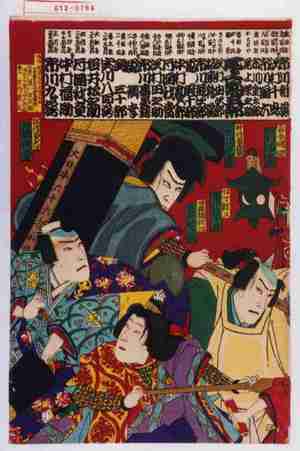 Utagawa Kunimasa IV, 歌川国政〈4〉 (国政〈4〉)による浮世絵「「息女曙姫 沢村田之助」「修行者猿典 市川九蔵」「仕丁鯉又 市川権十郎」「女船頭松江 岩井松之助」「松嶋奥之進 片岡我童」」