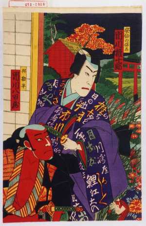 Utagawa Kunisada: 「安倍の保名 市川権十郎」「与勘平 市川八百蔵」 - Waseda University Theatre Museum