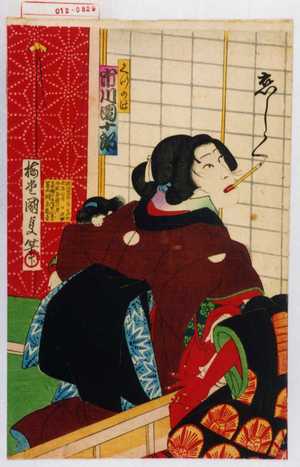 Estampe japonaise "「くづのは 市川団十郎」" par Utagawa Kunisada, 歌川国貞 (国貞〈3〉)