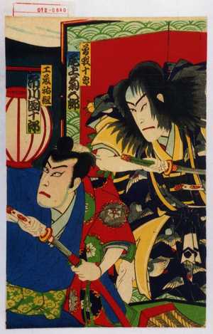 Utagawa Kunisada: 「曽我十郎 尾上菊五郎」「工藤祐経 市川団十郎」 - Waseda University Theatre Museum