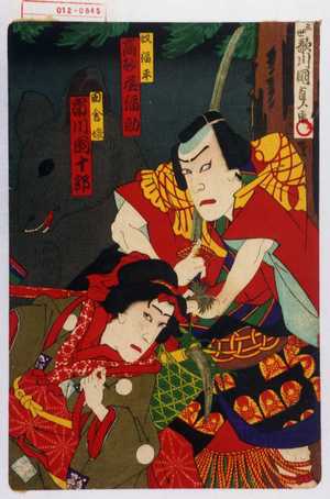 Utagawa Kunisada: 「奴福平 高砂屋福助」「田舎娘 市川団十郎」 - Waseda University Theatre Museum