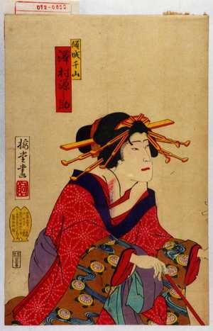 Utagawa Kunisada: 「傾城千山 澤村源之助」 - Waseda University Theatre Museum