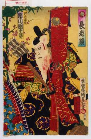 Utagawa Kunisada: 「寿 長老鏡」「武内宿弥 市川団十郎」 - Waseda University Theatre Museum