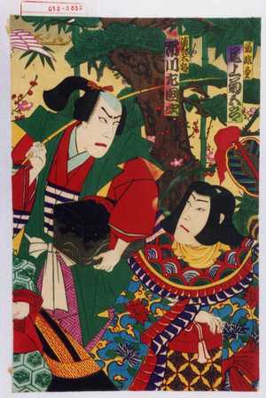 Utagawa Kunisada: 「菊非童 尾上菊五郎」「浦島太郎 市川左団次」 - Waseda University Theatre Museum