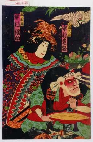 Utagawa Kunisada: 「三浦大助 中村芝翫」「菊玉母 中村福助」 - Waseda University Theatre Museum