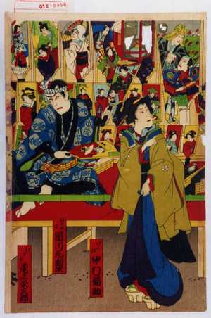 Utagawa Kunisada: 「げい妓 中村福助」「羽子板商 市川左団次」「むすめ 尾上栄三郎」 - Waseda University Theatre Museum
