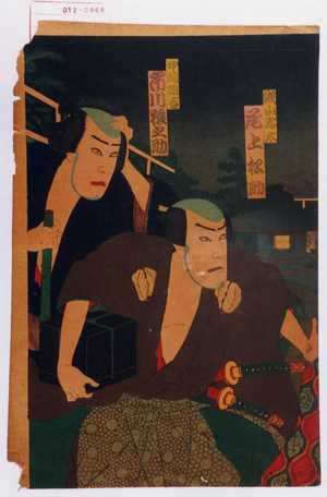 Utagawa Kunisada: 「浅山忠太 尾上松助」「中間猿吉 市川猿之助」 - Waseda University Theatre Museum