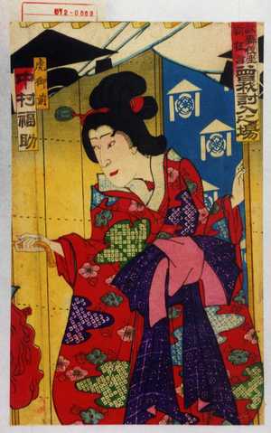 Utagawa Toyosai: 「歌舞伎座新狂言 曽我討入之場」「虎御前 中村福助」 - Waseda University Theatre Museum