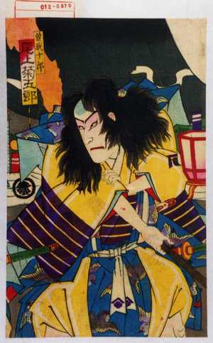Utagawa Toyosai: 「曽我十郎 尾上菊五郎」 - Waseda University Theatre Museum