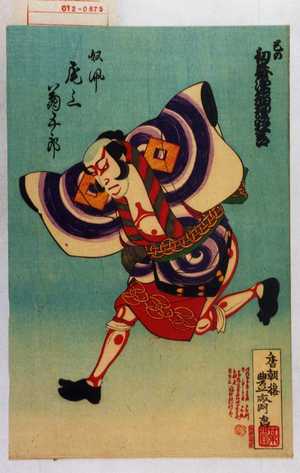 Utagawa Toyosai: 「巳の初春浄瑠璃狂言」「奴凧 尾上菊五郎」 - Waseda University Theatre Museum