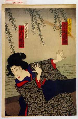 Utagawa Toyosai: 「下部市助 市川団蔵」「今村召仕おきち 中村福助」 - Waseda University Theatre Museum