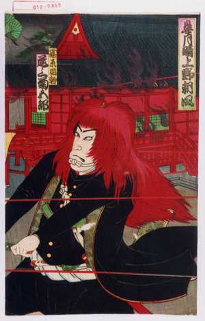 Utagawa Kunisada: 「皐月晴上野朝風」「篠原国幹 尾上菊五郎」 - Waseda University Theatre Museum
