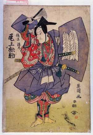 英周: 「梶原源太 尾上松助」 - Waseda University Theatre Museum