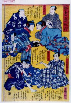 梅恵: 「芸尽磨腕前」「手ぬぐひ引」「まくらひき」「にらめくら」 - Waseda University Theatre Museum