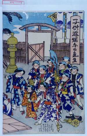 Unknown: 「子供遊端午の気生」 - Waseda University Theatre Museum