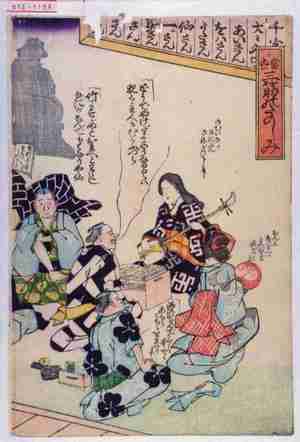 Unknown: 「当世 三筋のたのしみ」 - Waseda University Theatre Museum