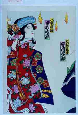 Unknown: 「放駒長吉 実川延二郎」「八重垣姫 中村政次郎」 - Waseda University Theatre Museum