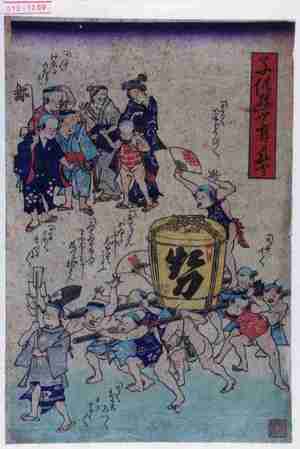 Unknown: 「子供遊世直し祭り」 - Waseda University Theatre Museum