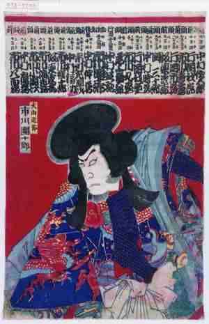 Toyohara Kunichika: 「犬山道節 市川団十郎」 - Waseda University Theatre Museum