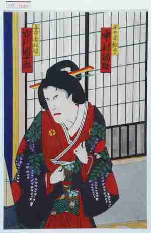 Toyohara Kunichika: 「平太妻綱手 中村福助」「余市妻板額 市川団十郎」 - Waseda University Theatre Museum