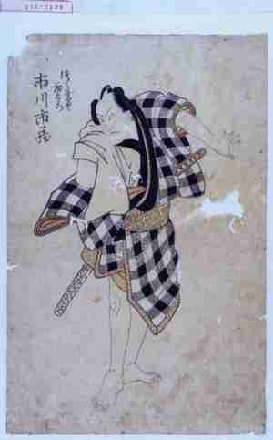 Utagawa Toyokuni I: 「つくだにや藤右衛門 市川市蔵」 - Waseda University Theatre Museum