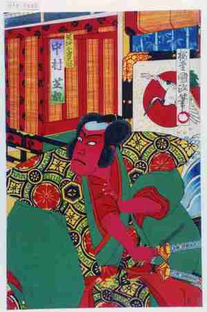 Utagawa Kunisada III: 「荒獅子男之助 中村芝翫」 - Waseda University Theatre Museum
