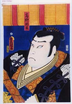 Utagawa Kunisada: 「高野師直」 - Waseda University Theatre Museum