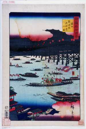 Utagawa Hiroshige II: 「諸国名所百景」「摂州難波橋天神祭の図」 - Waseda University Theatre Museum