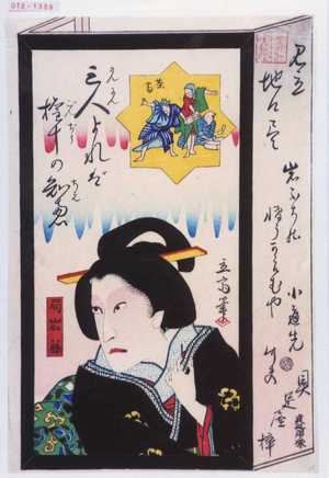 Utagawa Hiroshige II: 「見立地口尽」「局岩藤」 - Waseda University Theatre Museum