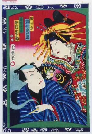 Morikawa Chikashige: 「梅がえ 岩井半四郎」「☆屋清吉 中村宗十郎」 - Waseda University Theatre Museum