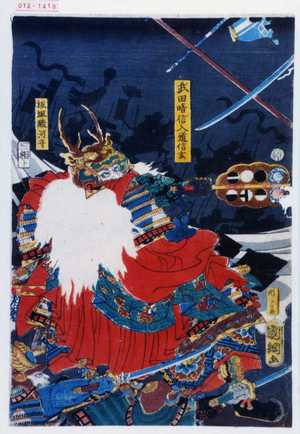 Utagawa Kunitsuna: 「武田晴信入道信玄」「板垣駿河守」 - Waseda University Theatre Museum