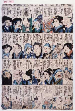 Utagawa Yoshitora: 「当世見立百面相」 - Waseda University Theatre Museum