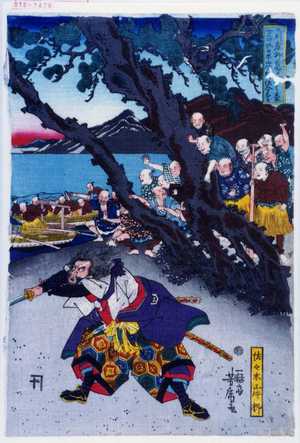 Utagawa Yoshitora: 「九州岸柳嶋に（おい）て宮本無三四佐々木岸柳仕合之図」「佐々木岸柳」 - Waseda University Theatre Museum